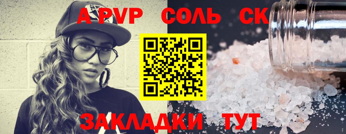 Alfa_PVP VHQ  A PVP СК  Alpha PVP кристаллы  Каспийск  Вход с VPN 