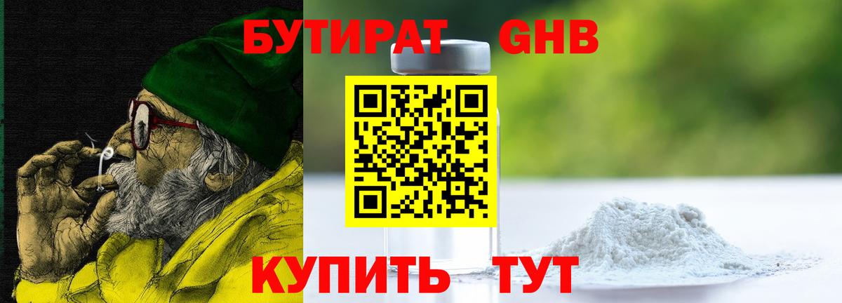 Каспийск  Бутират оксибутират  БУТИРАТ  Вход с VPN 