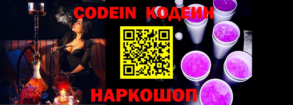 Каспийск  Кодеиновый сироп Lean напиток Lean (лин)  Codein Purple Drank  Вход с VPN 