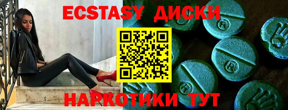 Экстази круглые Каспийск