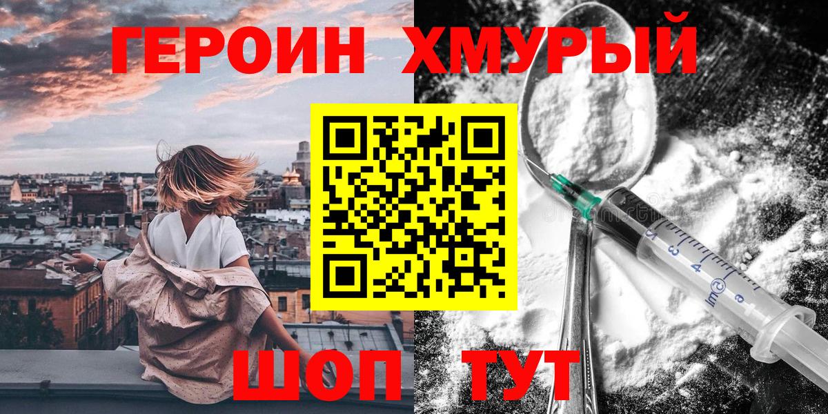 Героин Heroin Каспийск