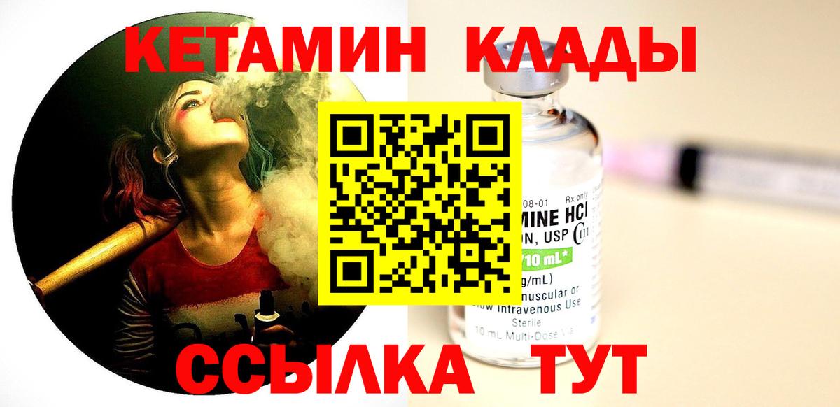 КЕТАМИН ketamine Каспийск