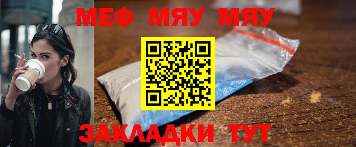 Меф мяу мяу Каспийск