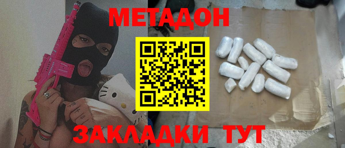 МЕТАДОН methadone Каспийск