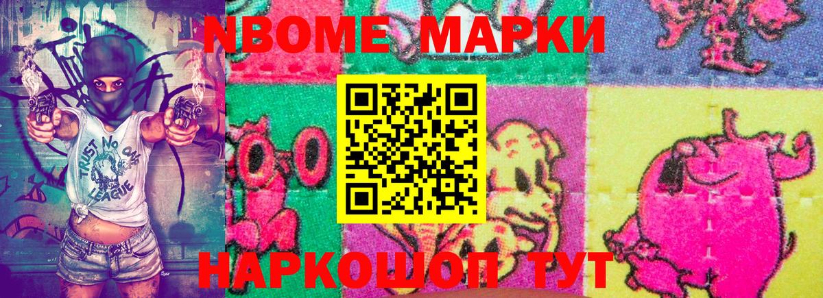 Марки NBOMe 1500мкг Каспийск